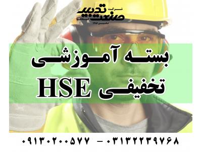 سازمان صنعت-آموزش HSE