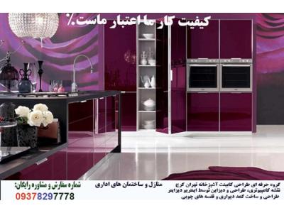 طرا-  بازسازی و طراحی دکوراسیون داخلی کابینت کاغذ دیواری نقاشی ساختمان09378297778