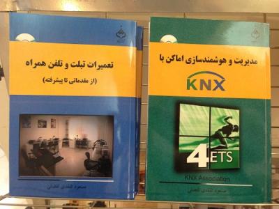 آموزشگاه چاپ در مشهد-کتاب تعمیرات تبلت و تلفن همراه  ( از مقدماتی تا پیشرفته )