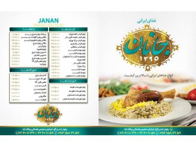 لیست ماهی-رستوران غذای ایرانی جانان