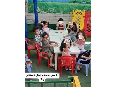 مهد کودک و پیش دبستانی والا در تهرانسر