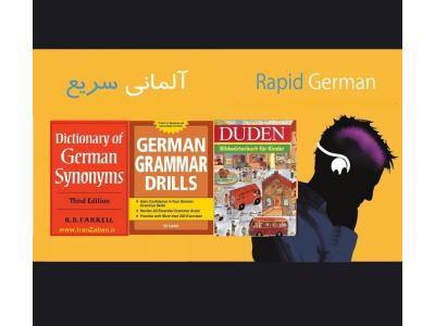 تهران مشهد-آموزش زبان آلمانی وادامه تحصیل در دانشگاههای آلمان