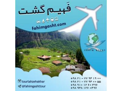 تهران مشهد-تور های داخلی تابستان و نوروز با آژانس مسافرتی فهیم گشت
