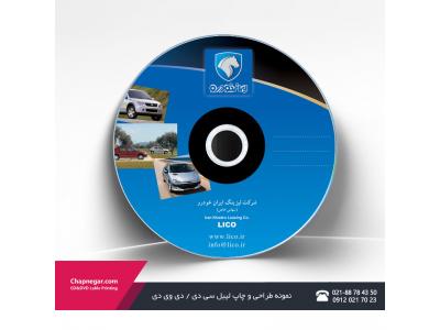 cd سی دی-مزیت چاپ و تکثیر سی دی به شیوه دیجیتال :