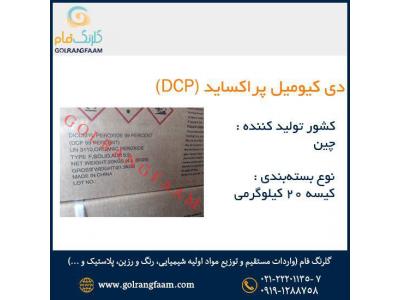 فرمول شیمیایی-دی کیومیل پراکساید DCP