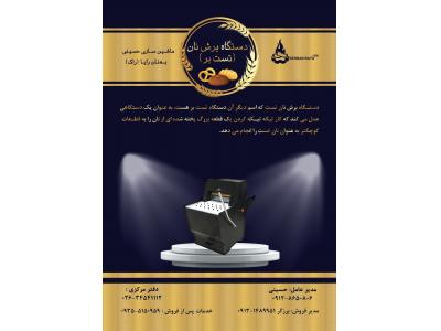 قالب سازی-قیمت دستگاه نان فانتزی حسینی