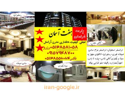 دفتر کار-کارگزاری و رزرو هتل در مشهد -پارسه خراسان