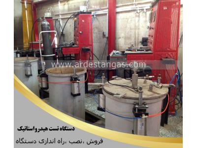 معاینه فنی سیلندر-تست هیدرواستاتیک سیلندر های تحت فشار مخازن CNG