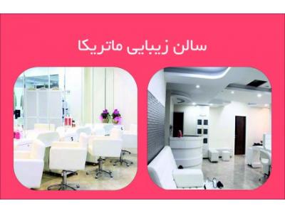 خدمات زیبایی- سالن زیبایی و مرکز فوق تخصصی عروس در زعفرانیه