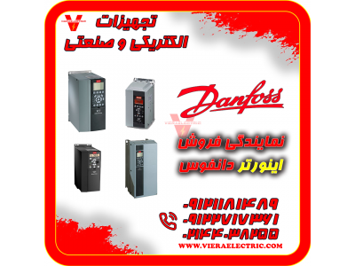 لیست قیمت تجهیزات الکتریکی-درایو دانفوس vlt