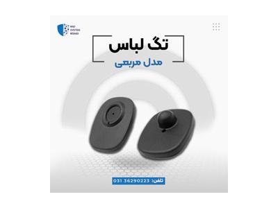 قیمت انواع گیت فروشگاهی-فروش تگ مربعی در اصفهان