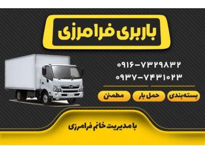 بارگیری و حمل انواع بار-باربری اهواز به شهرستان