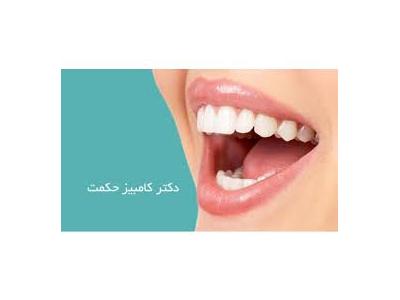 متخصص ارتودنسی-دکتر کامبیز حکمت جراح و دندانپزشک ، درمان ایمپلنت ، ایمپلنتولوژیست در تهران 