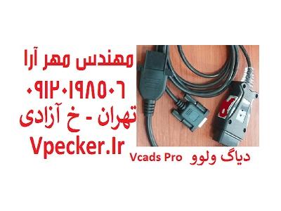 نرم افزار عیب یابی رنو-دیاگ ولوو VCADS Pro ایرانی مدل 9998555