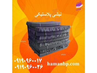 قیمت خرید-قیمت نبشی پلاستیکی در تهران
