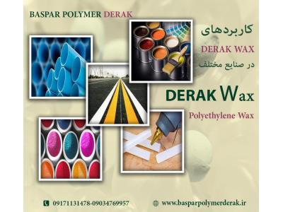توزیع کننده-پلی اتیلن وکس DERAK WAX