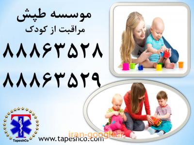 سامانه ارتباط مشتری-پرستاری از کودک در منزل (صددرصد تضمینی VIP)