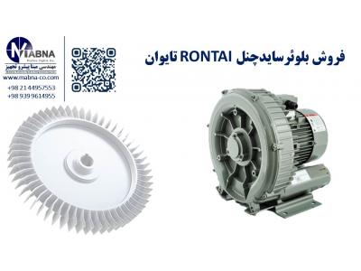 محصولات و خدمات-تامین کننده سایدچنل رونتای ( RONTAI )