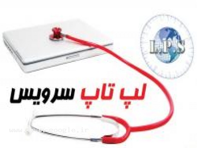 کابل-مرکز تخصصی تعمیرات لپ تاپ