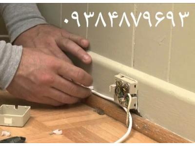 تعویض کلید پریز-تعمیر نصب و رفع مشکل برق و تلفن و لوستر سیم کشی ساختمان