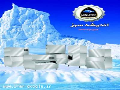 قالب بتن ریزی-یخ ساز حبه ای - یخساز رستورانی - یخ ساز آشپزخانه ای-کارخانه یخ سازی -یخ ساز صنعتی