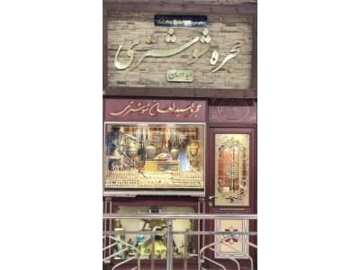 نیم طبقه-انگشتر فروشی در مشهد