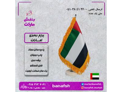تربت حیدریه-پرچم امارات