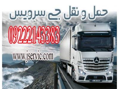 تو کیش-حمل و نقل کامیون یخچال دار شیراز