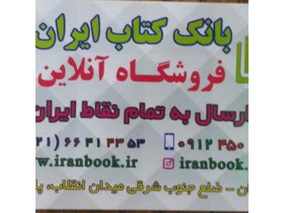 دبی-فروش کتاب،فروش کلیه کتابهای کمک درسی از پیش دبستان تا کنکور با ارسال رایگان