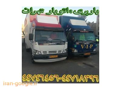 کامیون مان-باربری تهران(44746456-44718396)