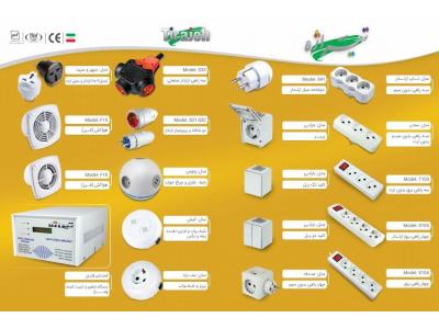 ص یخچال و فریزر-تولید کننده انواع هواکش ، محافظ ، رابط ، آنتن و جک برقی درب پارکینگی