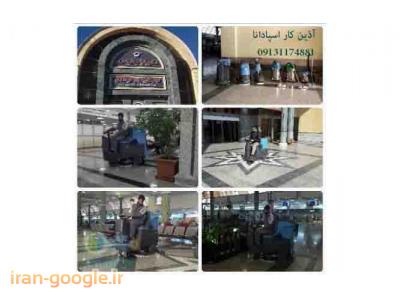 شرکت-انجام خدمات ساب در اصفهان