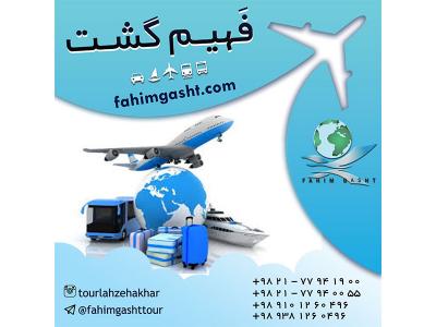 دبی تور-آژانس مسافرتی فهیم گشت ارائه دهنده خدمات مسافرتی 