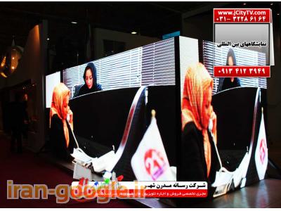 اجر ال-غرفه های نمایشگاهی با تلویزین شهری 