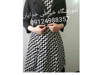 لباس بچگانه و زنانه-آموزشگاه خیاطی آنلاین   محدوده غرب تهران ، آموزشگاه خیاطی در جنوب تهران 