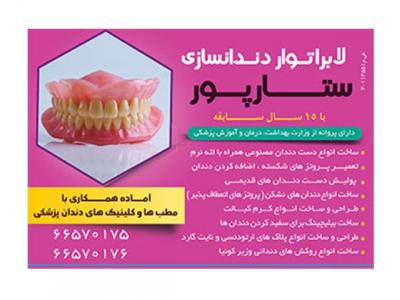 پروانه ساخت-لابراتور دندانسازی در تهران