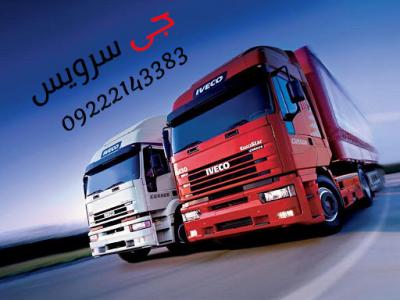 قیمت حمل و نقل بین المللی-حمل بار کامیون یخچالی کردستان