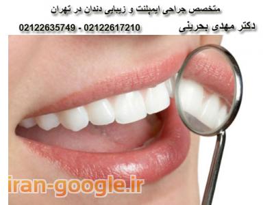 بلچینگ دندان-کلینیک تخصصی دندانپزشکی آرمان در شریعتی