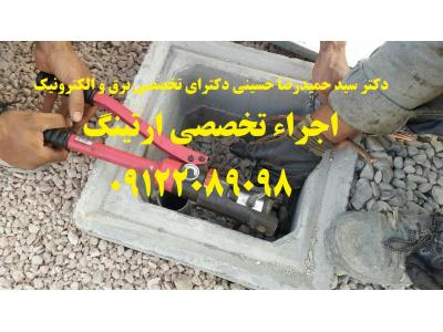 ساز-بازرس اداره کار – صدور گواهی چاه ارت و ارتینگ – شرکتها ، کارخانجات ، مراکز اداری و تجاری و بهداشتی