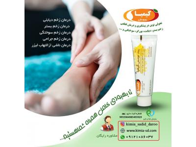 بطری-درمان انواع زخم های پوستی ، زخم بستر و زخم دیابت با پماد عسل کیمیا