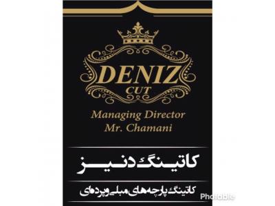مرک-مرکز فروش انواع پارچه هاي پرده اي و مبلي در تهران
