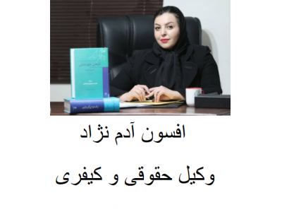 وکیل تصرف عدوانی-بهترین وکیل  حقوقی و کیفری در تبریز ، اهر و آذرشهر