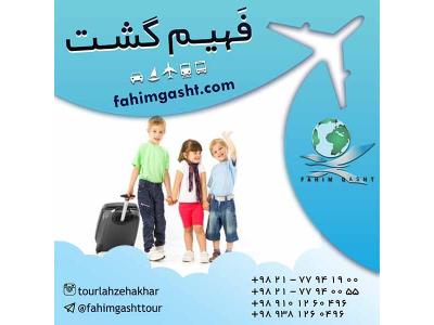 تور ارزان دبی-آژانس مسافرتی فهیم گشت ارائه دهنده خدمات مسافرتی 
