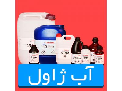 مایع زنگ بر- خريد و فروش حواله مواد شیمیایی