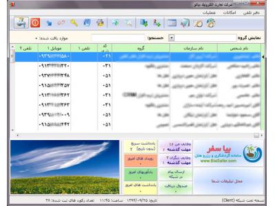وب سایت زیبا-نرم افزار دفترچه تلفن هوشمند دیاکو