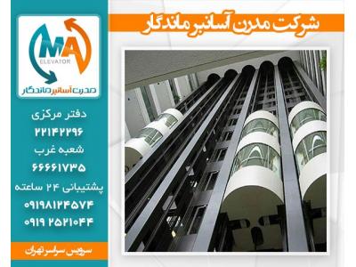 سیستم بازرسی-تعمیر آسانسور تهران