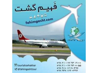 بلیط دبی-سفر با پرواز ترکیش و تهیه بلیط با آژانس مسافرتی فهیم گشت
