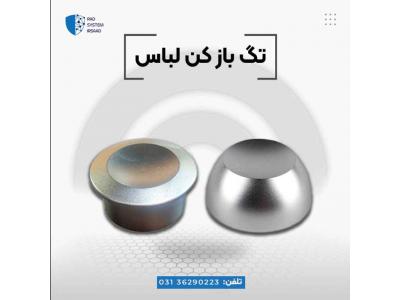 سیستم امنیتی-فروش تگ بازکن در اصفهان