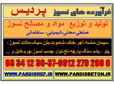 فروش مصالح ساختمانی در تهران-فروش اجر نسوز شاموتی1200درجه
