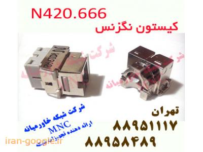 انواع CONNECTORS-کی استون شبکه نگزنس کت سیکس تهران 88958489